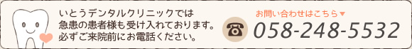 急患随時受け入れます