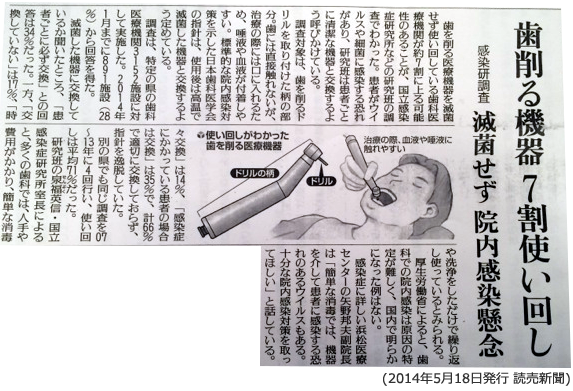 2014年5月18日発行読売新聞