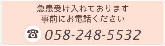 いとうデンタルクリニックは急患受け入れております。お電話にてご連絡ください。