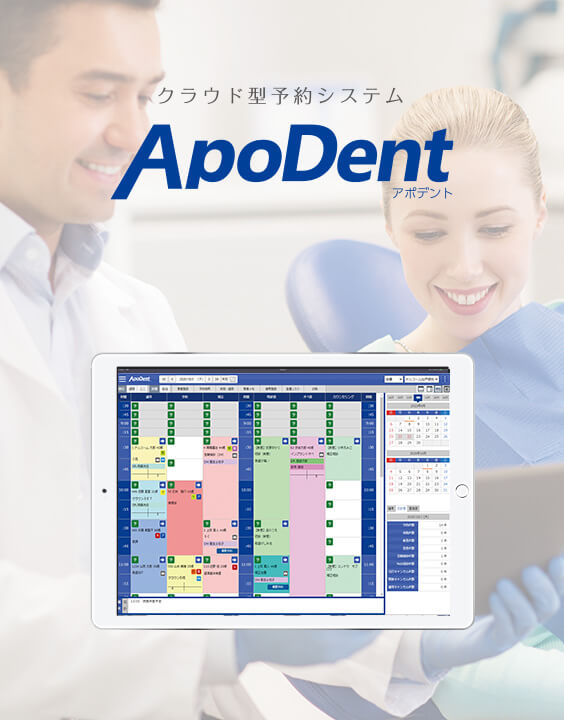 アポデント