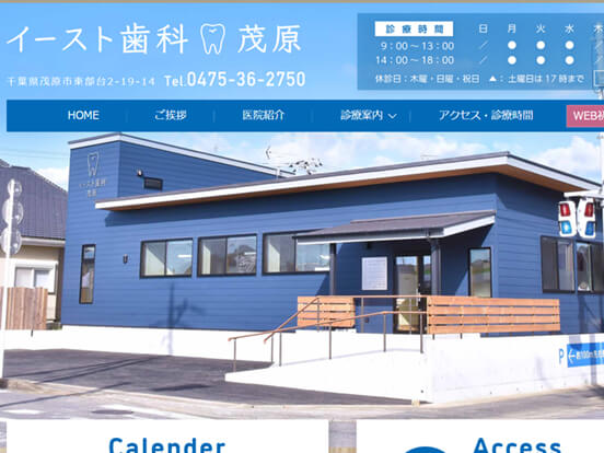 茂原市　イースト歯科　茂原
