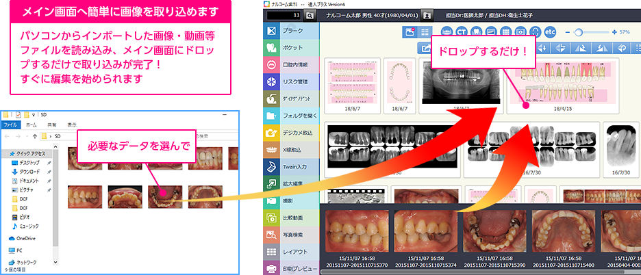 選んだファイルを達人プラスへ簡単に取り込み、画面へドロップするだけで画像の登録が完了!